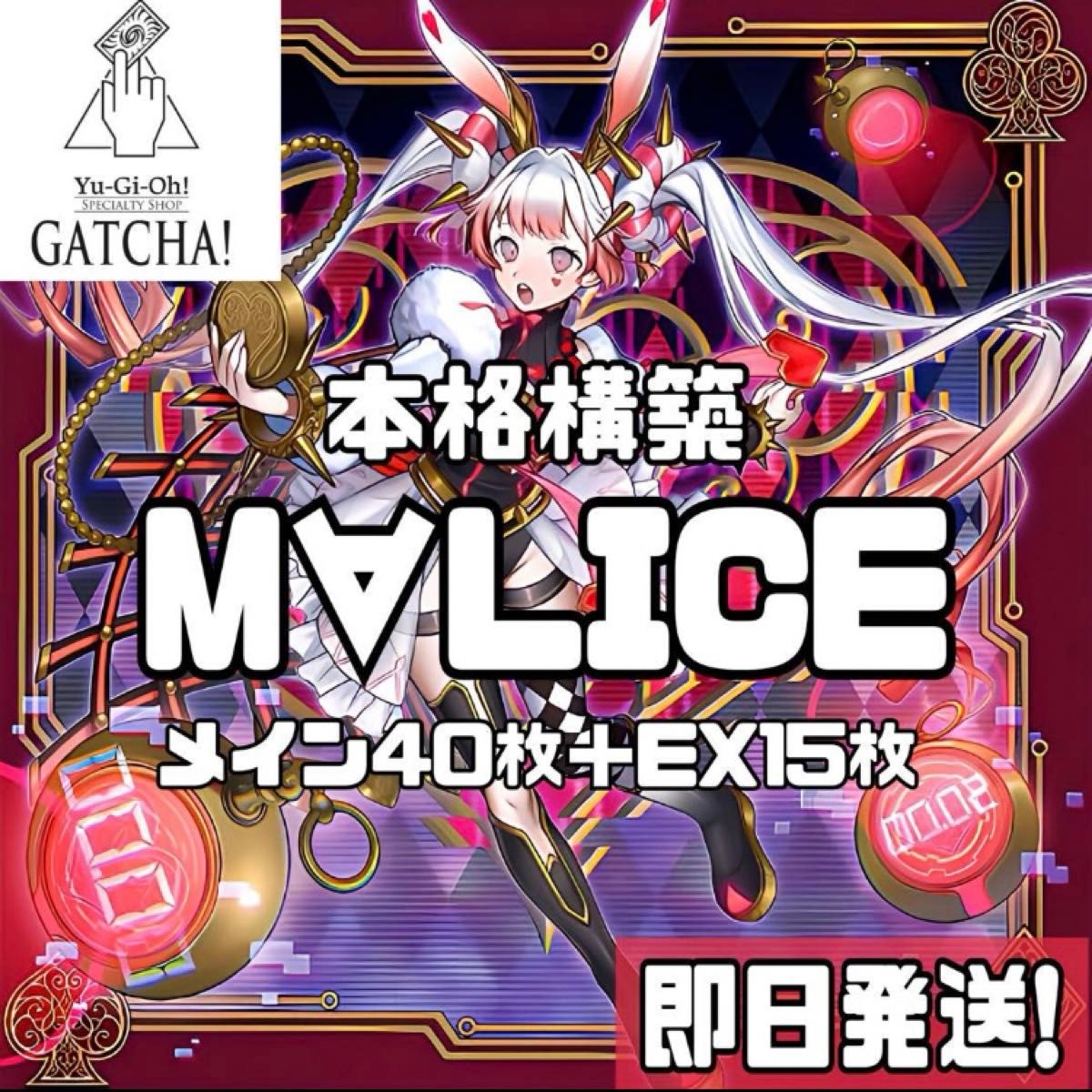 現品限り一斉値下げ! 即日発送!M∀LICEデッキ 遊戯王 深淵の獣 リザルドーズ まとめ売り