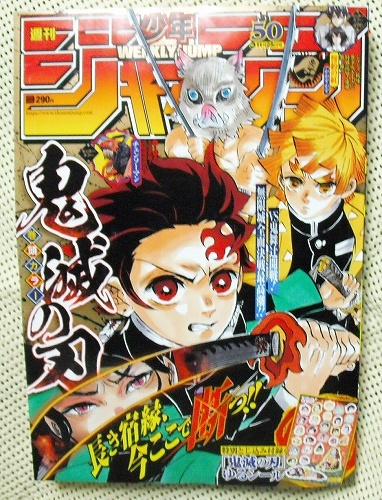 Yahoo!オークション - 週刊少年ジャンプ 2019年 50号 No.50 鬼滅の刃...