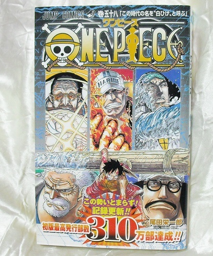 ヤフオク One Piece ワンピース 58巻 尾田栄一郎 初版 帯