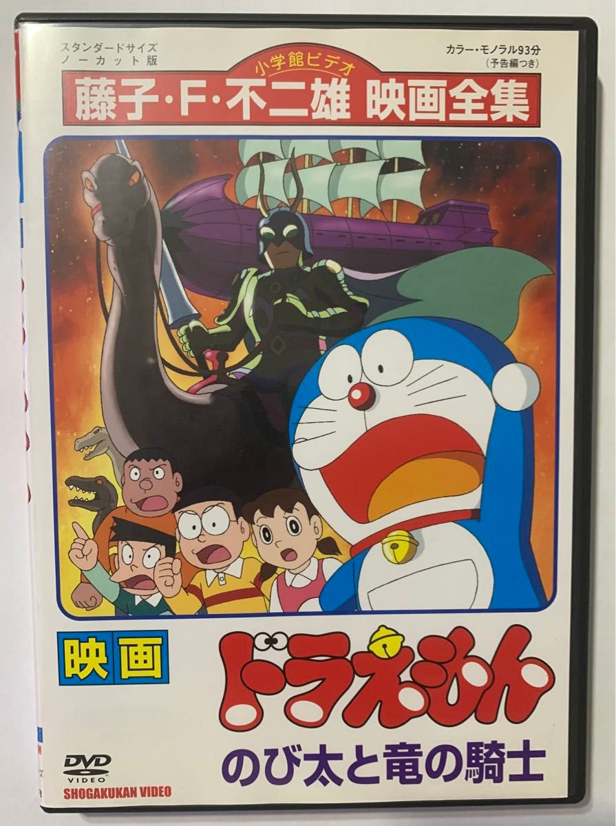 映画 ドラえもん のび太と竜の騎士 DVD|Yahoo!フリマ(旧PayPay 映画 ドラえもん のび太と竜の騎士 DVD|Yahoo!フリマ(旧PayPay