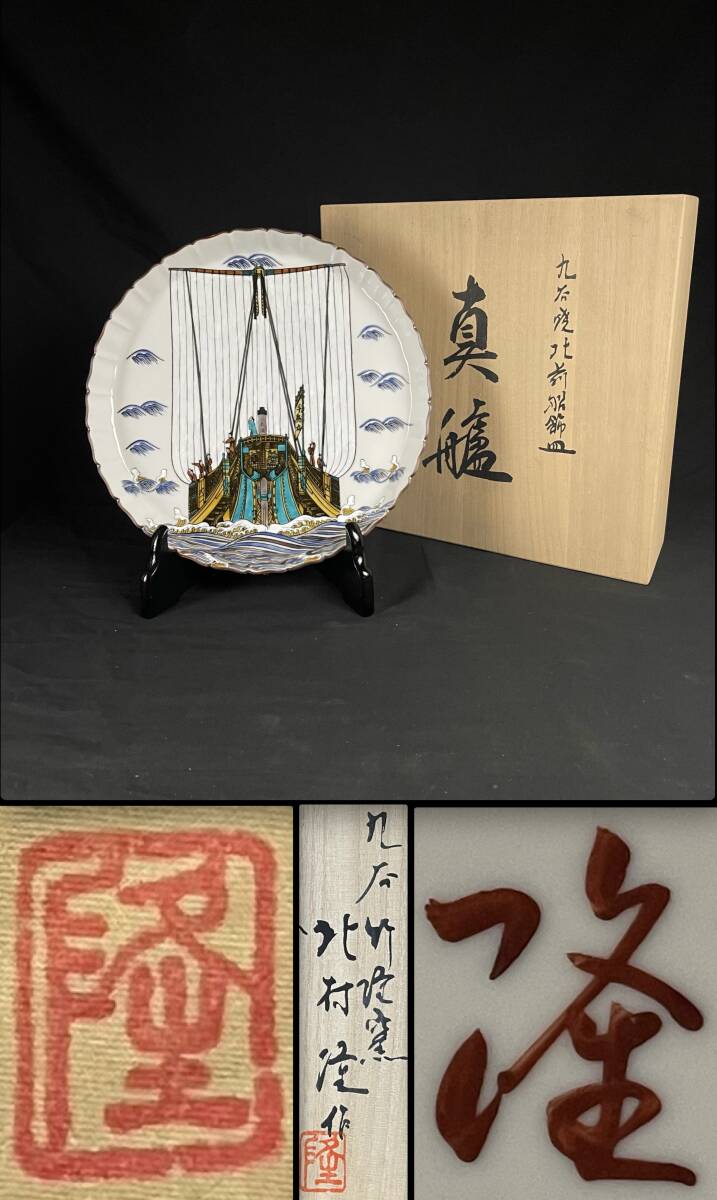 北前船について - 北村隆(きたむらたかし) - 九谷焼 竹隆窯 北前船について - 北村隆(きたむらたかし) - 九谷焼 竹隆窯