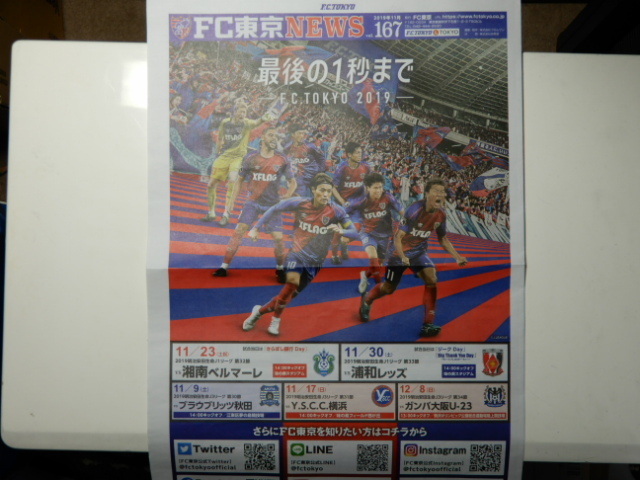 ■非売品・レア FC東京NEWS 2019年11月 Vol167 -最後の1秒まで/サッカー/F.C.TOKYO/東慶悟 10/Jリーグ_画像1