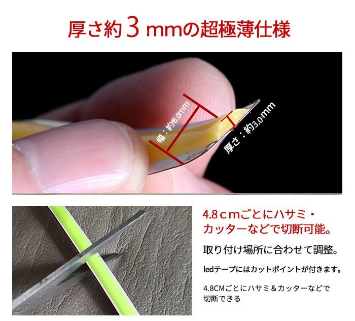 メール便送料無料 新型柔軟COB LEDテープライト 180連60cm　デイライト パーツ 超極薄3mm 防水切斷可 アイライン 正面発光 全7色 2本