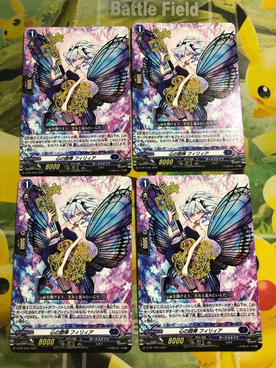 大人気!まとめ一覧 心の開捧 フィリィア PR 4枚 ヴァンガード 大人気!まとめ一覧 心の開捧 フィリィア PR 4枚 ヴァンガード