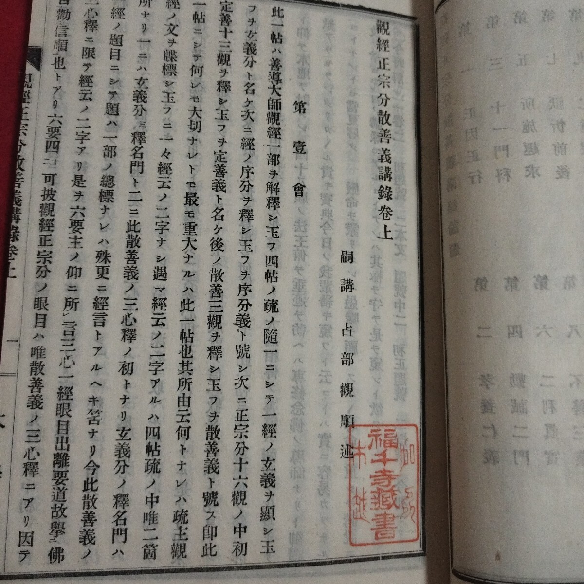 安居講録 散善義講録 占部観順 3冊揃 明治29 仏教 仏陀浄土真宗 安居講録 散善義講録 占部観順 3冊揃 明治29 仏教 仏陀浄土真宗