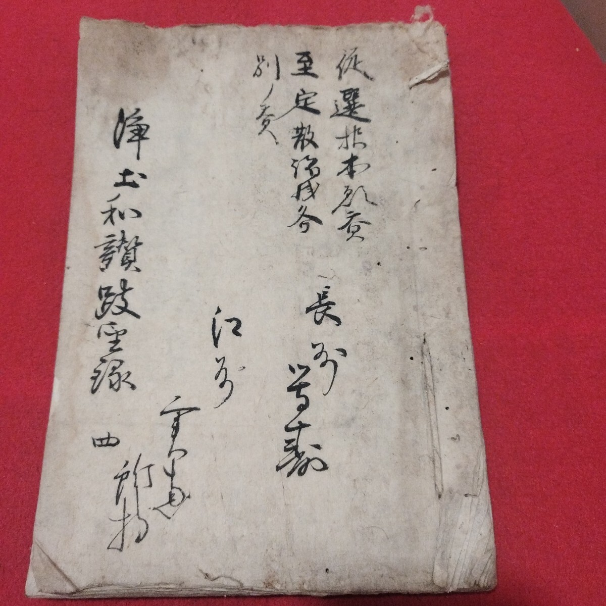 5433円 浄土和讃跂望録 第四 浄土真宗 仏教 江戸時代 検)仏陀 5433円 浄土和讃跂望録 第四 浄土真宗 仏教 江戸時代 検)仏陀