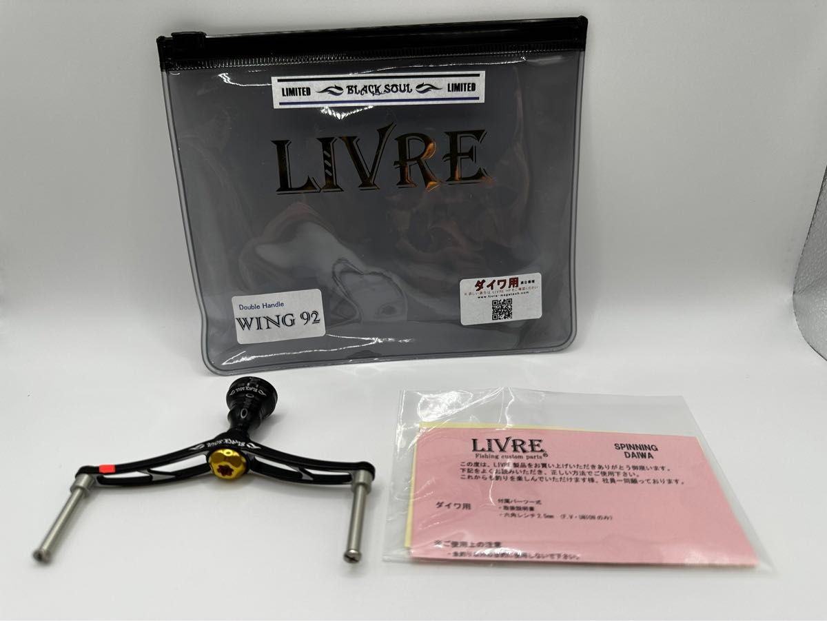 限定品 LIVRE×ブラックソウル ウイング92 ダブルハンドル リブレ 限定品 LIVRE×ブラックソウル ウイング92 ダブルハンドル リブレ