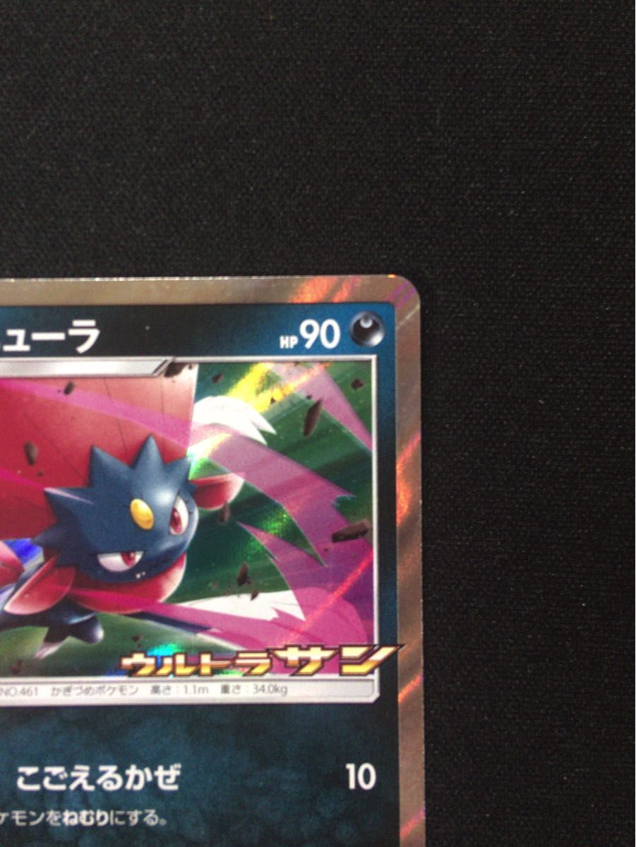 マニューラ プロモ 165/SM-P ウルトラサン マニューラ プロモ 165/SM-P PROMO サンムーン ポケモンカード