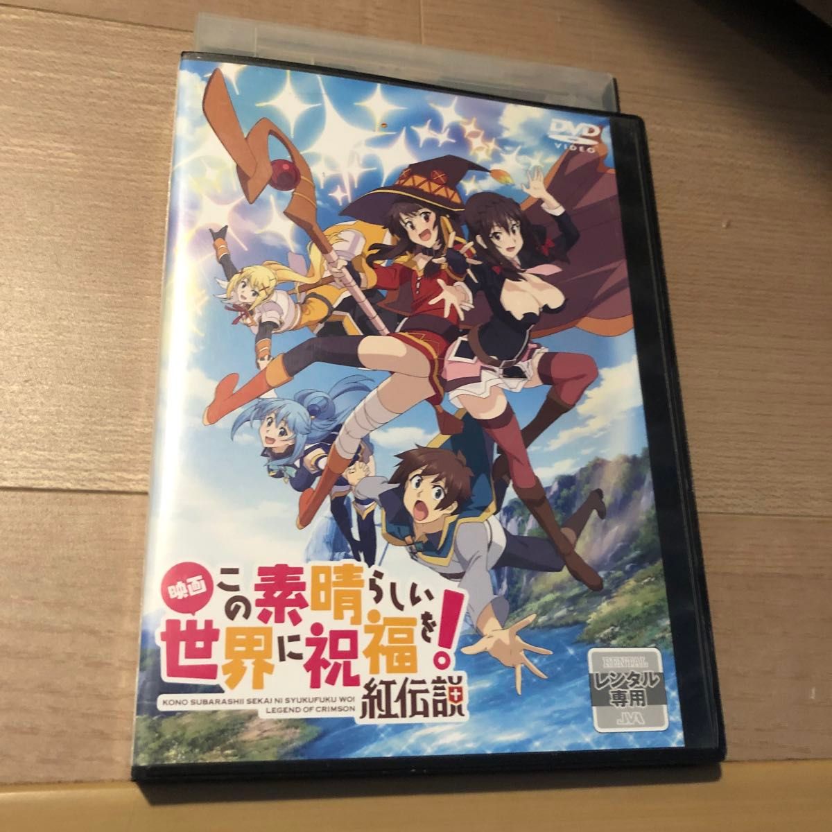 この素晴らしい世界に祝福を DVD 全巻セット season1・2・劇場版 この素晴らしい世界に祝福を DVD 全巻セット season1・2・劇場版