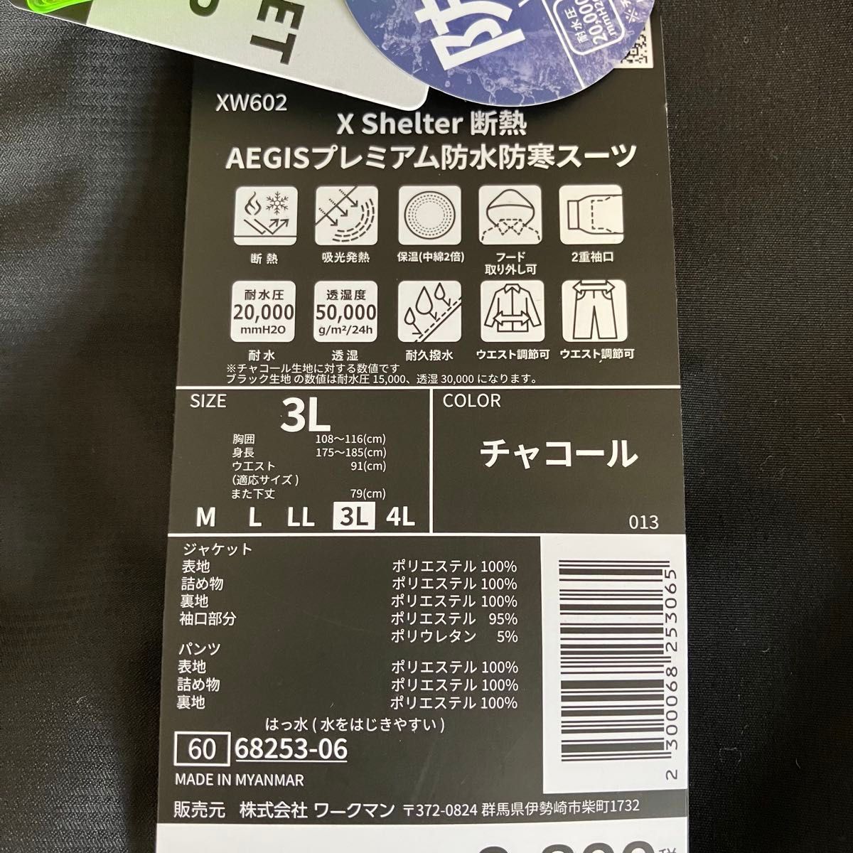 新品未使用 エックスシェルター断熱イージスプレミアム防水防寒 新品未使用 エックスシェルター断熱イージスプレミアム防水防寒