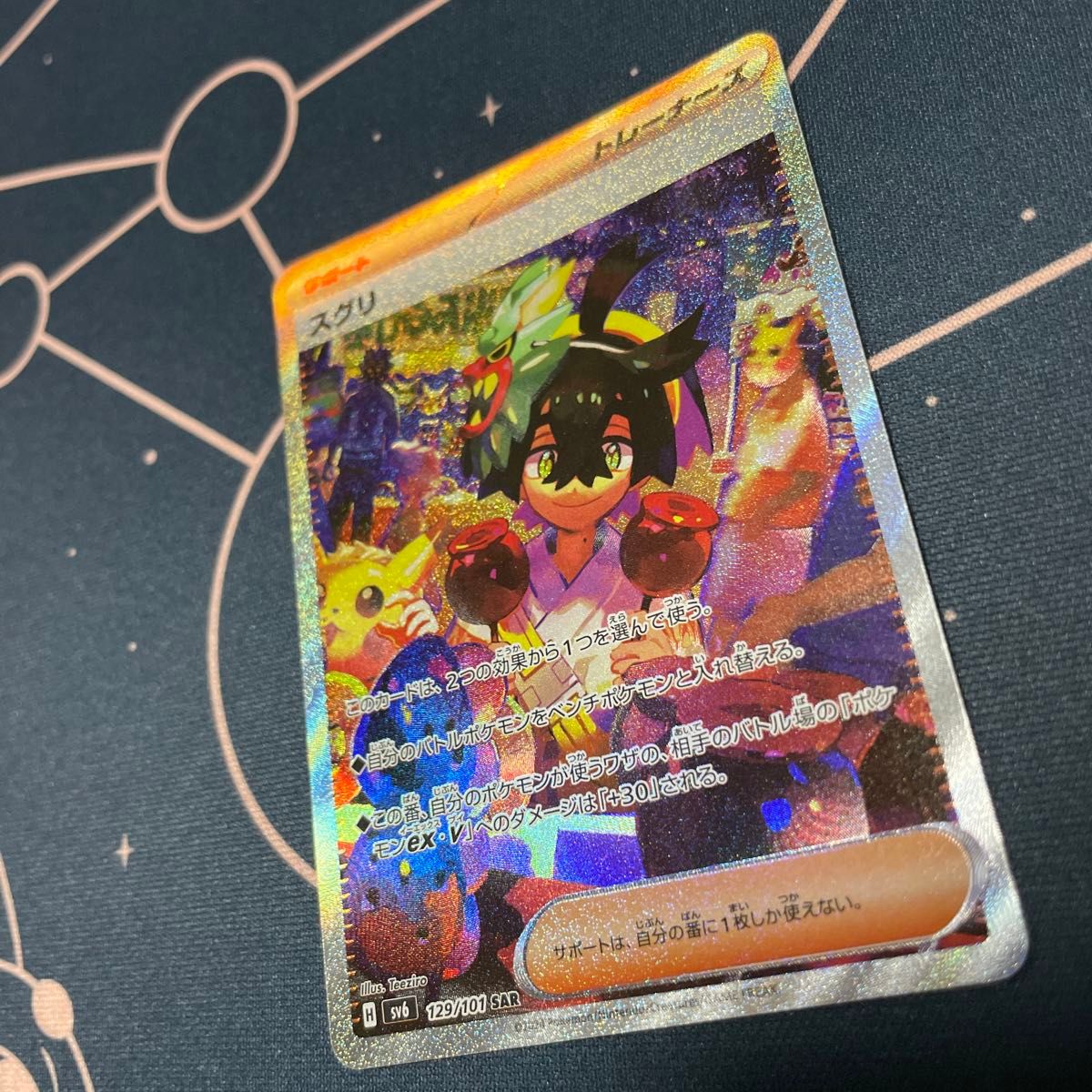 ポケカ ポケモンカード 変幻の仮面 ・スグリ SAR pokemon card ポケカ ポケモンカード 変幻の仮面 ・スグリ SAR pokemon card