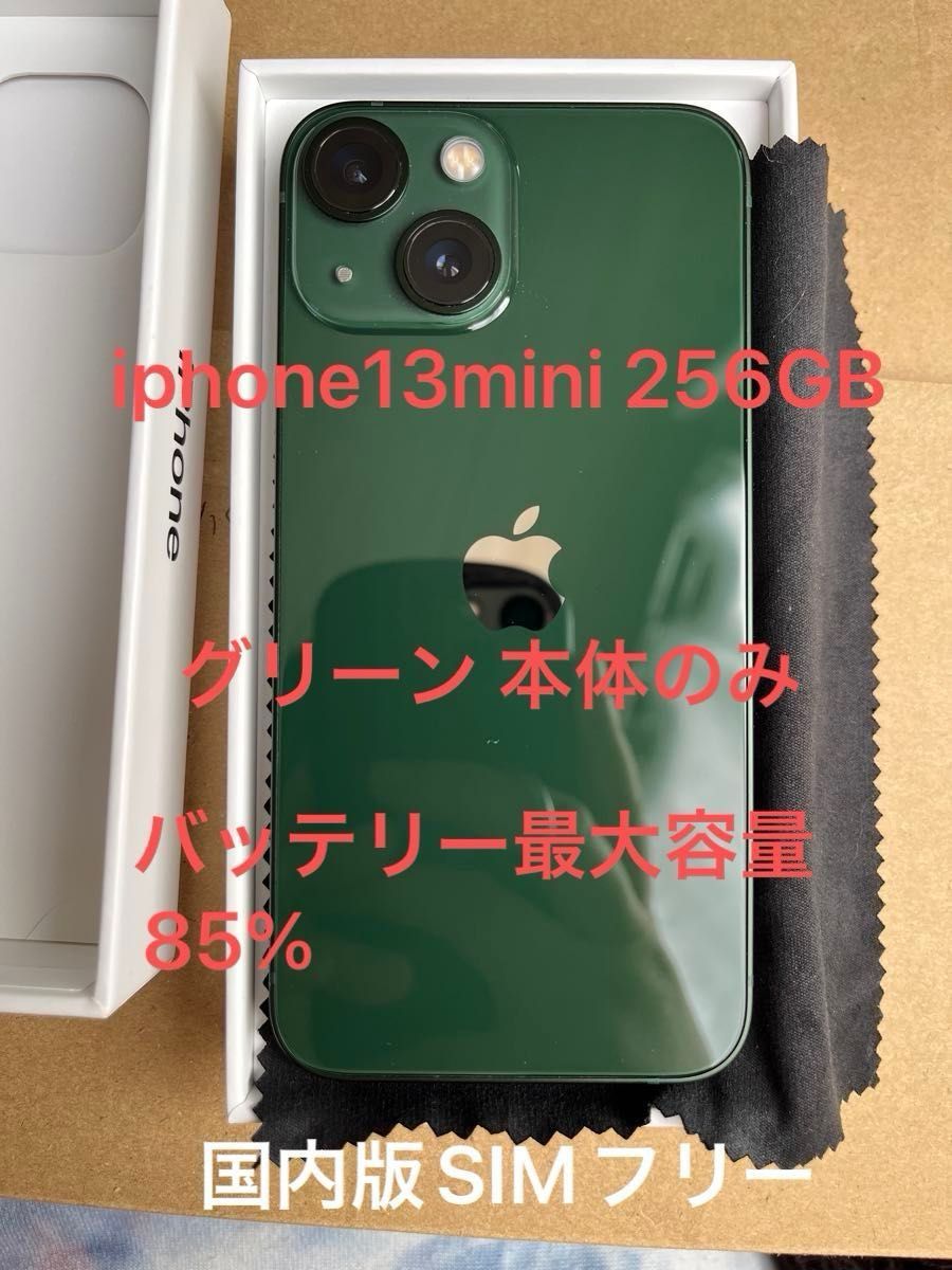 iphone 13 mini グリーン 256GB 国内版SIMフリー 美品 iphone 13 mini グリーン 256GB 国内版SIMフリー 美品