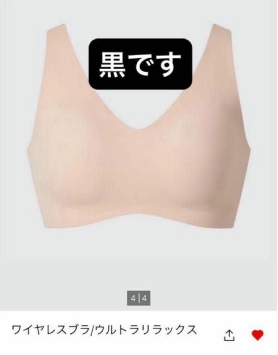 ユニクロ ワイヤレスブラ ウルトラリラックス BLACK 3XL 未使用 ユニクロ ワイヤレスブラ ウルトラリラックス BLACK 3XL 未使用