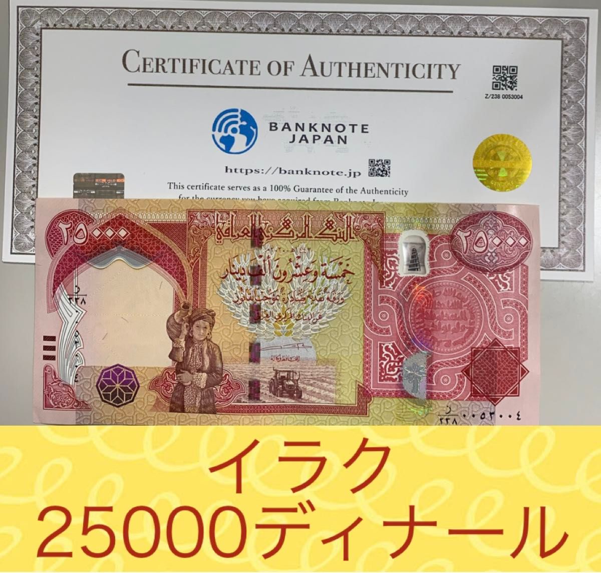 新品/新券】25000イラクディナール紙幣×5枚連番 証明書(原本)付 新品/新券】25000イラクディナール紙幣×5枚連番 証明書(原本)付