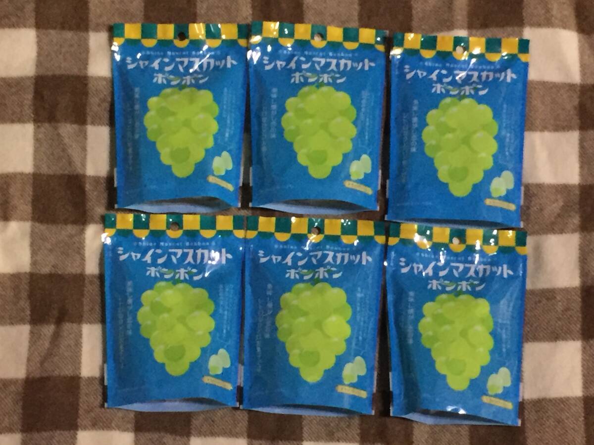 即決 送料無料 6袋セット シャインマスカットボンボン 本日発売 即決 送料無料 6袋セット シャインマスカットボンボン 本日発売