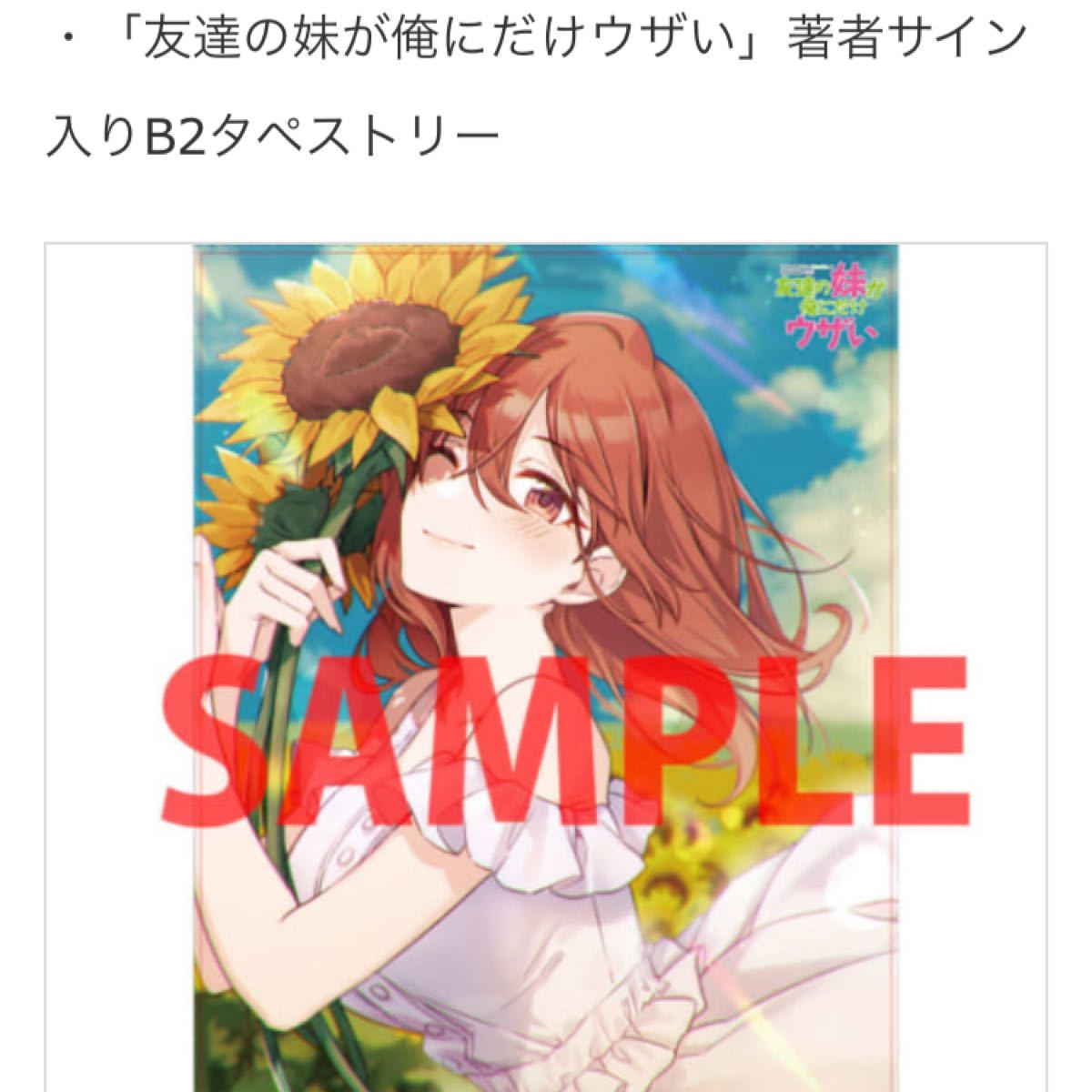 国内即発送 友達の妹が俺にだけウザい B4キャラファインアクリル