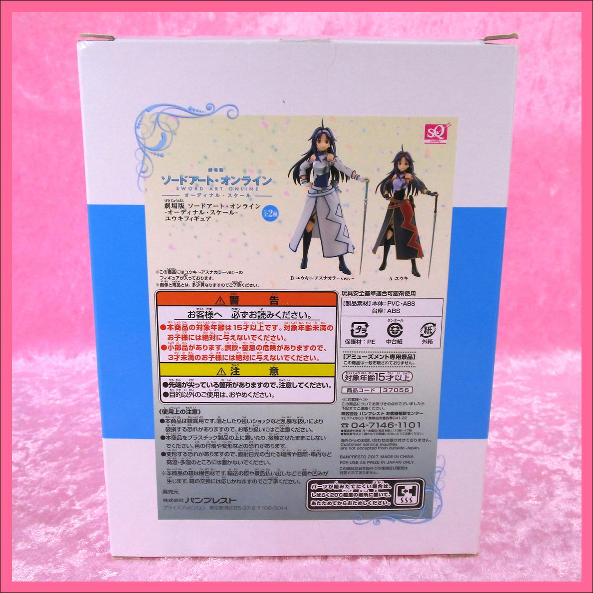 劇場版 ソードアート・オンライン -オーディナル・スケール- ／ B ユウキフィギュア アスナカラーVer. ／1点 美品_画像9