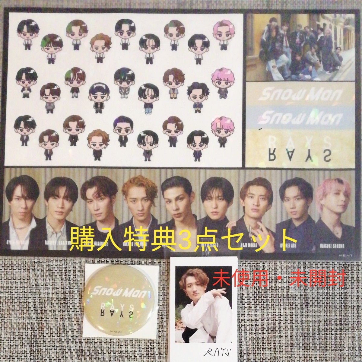 即購入可 Snow Man RAYS アルバム 購入特典 3形態 未使用 未開封 即購入可 Snow Man RAYS アルバム 購入特典 3形態 未使用 未開封
