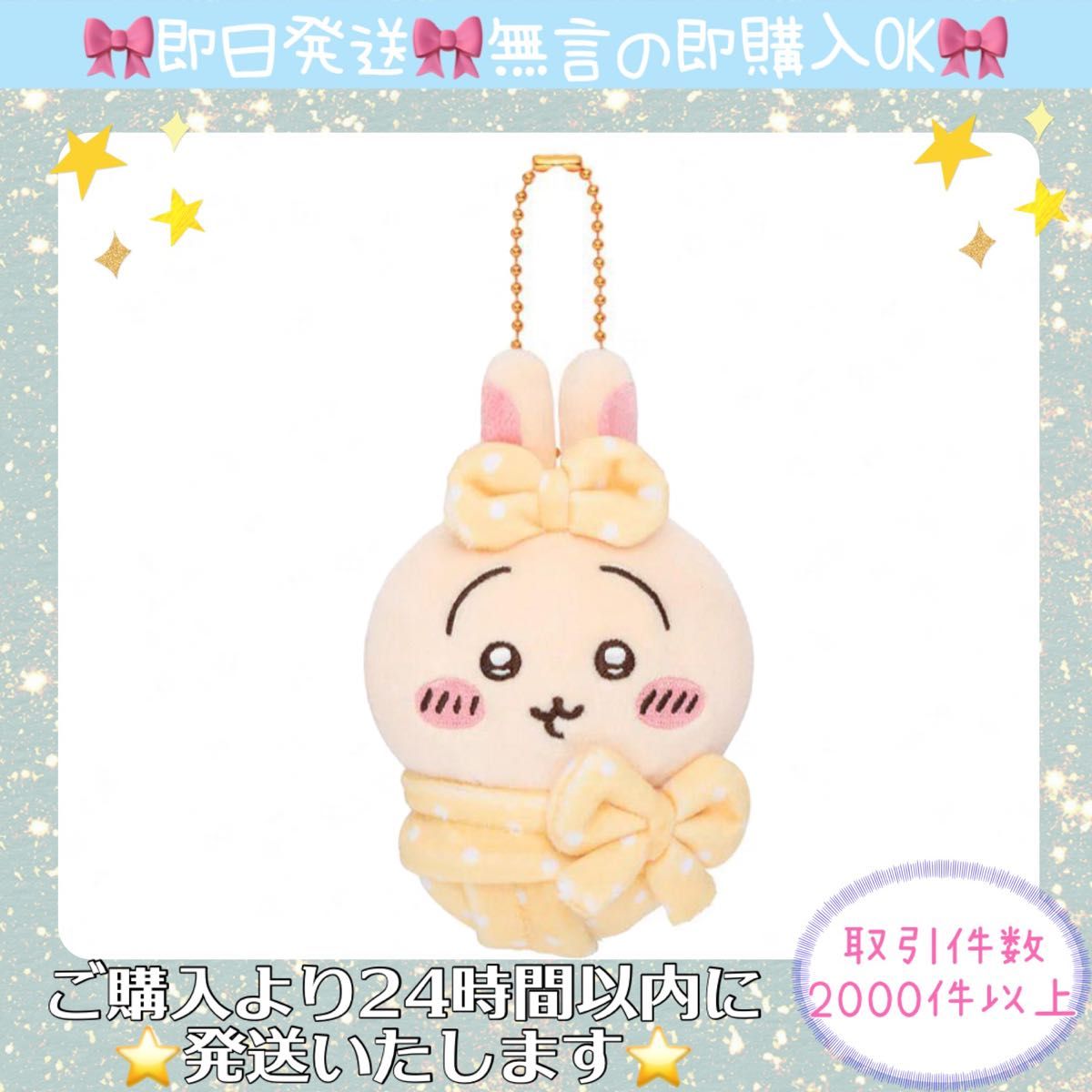 即日発送 ちいかわ キュッ おくるみ ぷち ミニ マスコット 即日発送 ちいかわ キュッ おくるみ ぷち ミニ マスコット