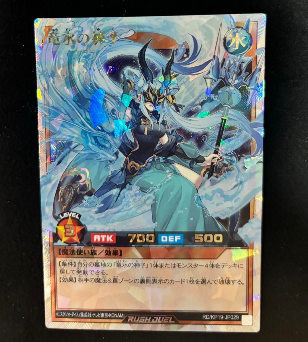 遊戯王ラッシュデュエル 竜水の神子 物凄い 2枚 オーバー 遊戯王ラッシュデュエル 竜水の神子 物凄い 2枚 オーバー
