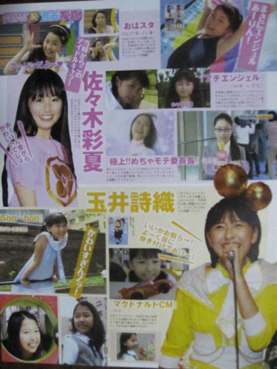ヤフオク 切り抜き 347a 1 過去写真 水原希子 ももいろ ヤフオク 切り抜き 347a 1 過去写真 水原希子 ももいろ