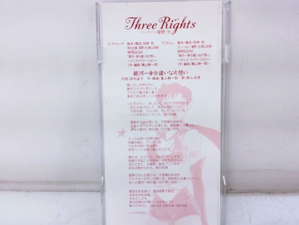 レ+ / 美少女戦士セーラームーン セーラースターズ スリー レ+ / 美少女戦士セーラームーン セーラースターズ スリー