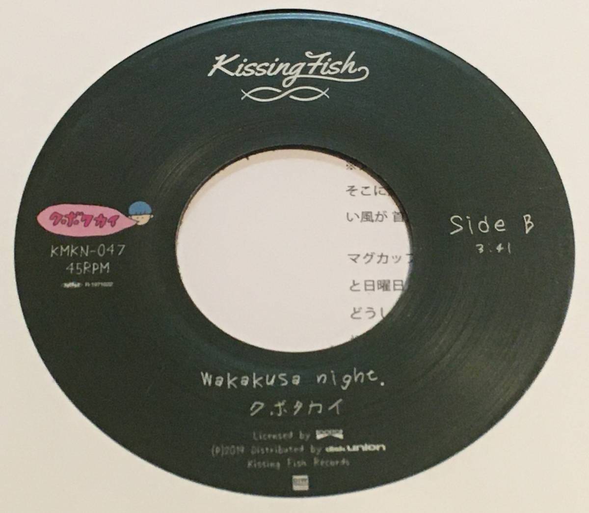 新品○クボタカイ / ベッドタイムキャンディー 2号 c/w. Wakakusa night. レコードの日_画像2