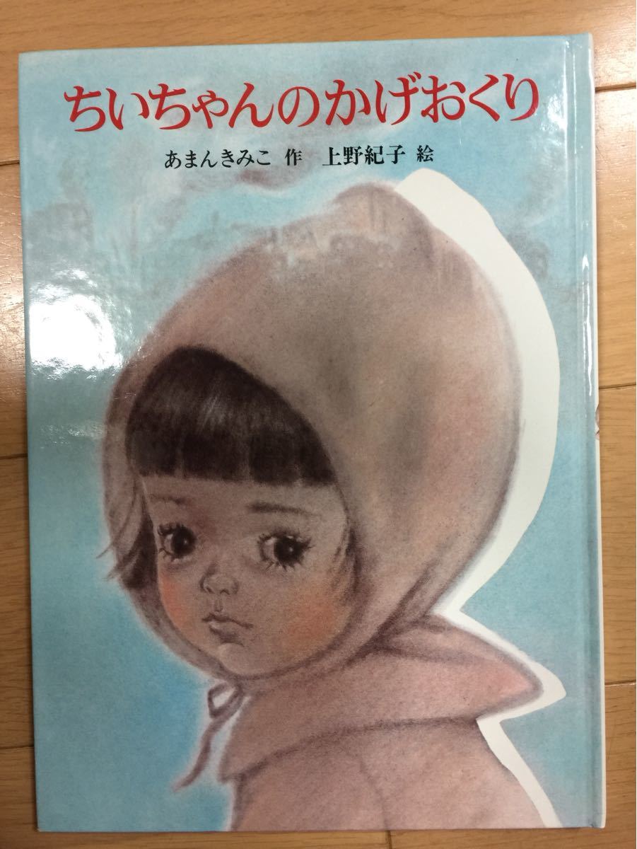 Paypayフリマ ちいちゃんのかげおくり あまんきみこ 戦争絵本 Paypayフリマ ちいちゃんのかげおくり あまんきみこ 戦争絵本