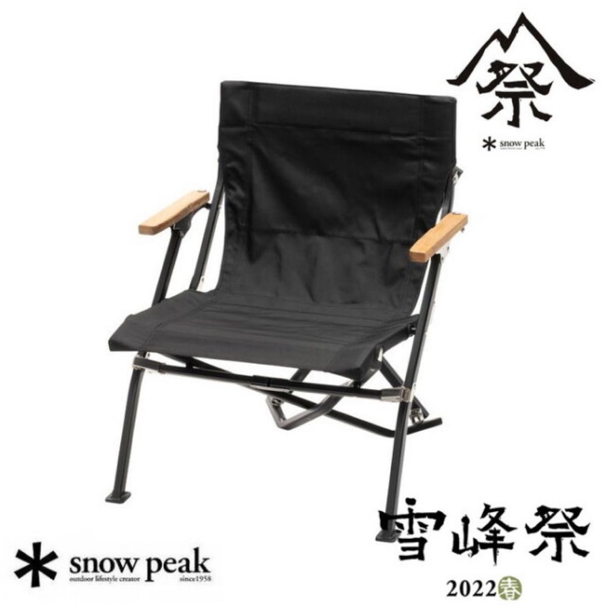 スノーピーク(Snow Peak)/ローチェアショート ブラック雪峰祭 スノーピーク(Snow Peak)/ローチェアショート ブラック雪峰祭