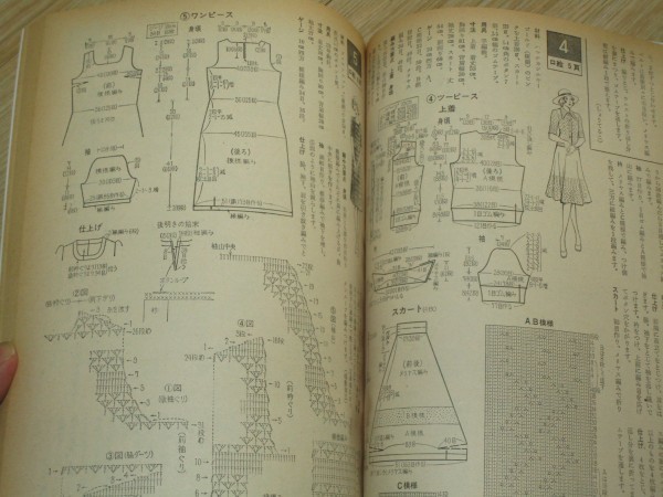 昭和49年■さわやかニットとレース編み　婦人生活/表紙：水野由知　婦人子供インテリア　アンサンブル/すかし編/小物_画像7