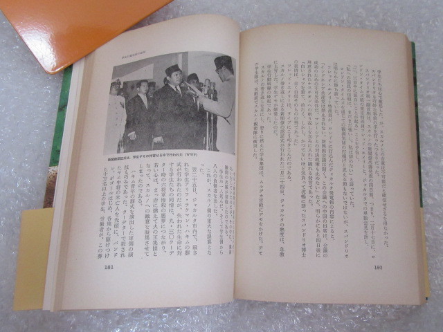 大森実/スカルノ最後の真相/新潮社/1967年/第三夫人 デビ夫人 スカルノ_画像4