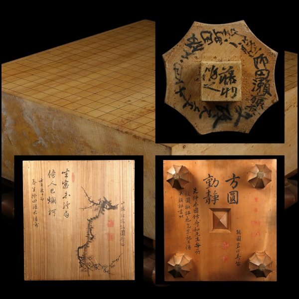 【SALE/37%OFF】 □文政元年 碁盤師作 本榧柾目碁盤 岩田秀苗 署名 先師 本因坊 囲碁