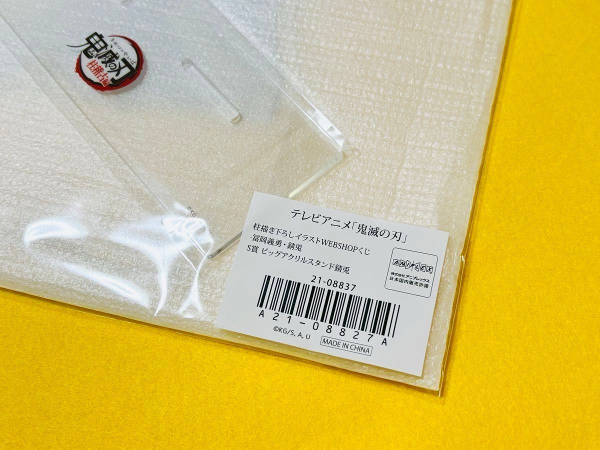 鬼滅の刃 柱描き下ろし WEBSHOPくじ S賞 ビッグアクリルスタンド 鬼滅の刃 柱描き下ろし WEBSHOPくじ S賞 ビッグアクリルスタンド