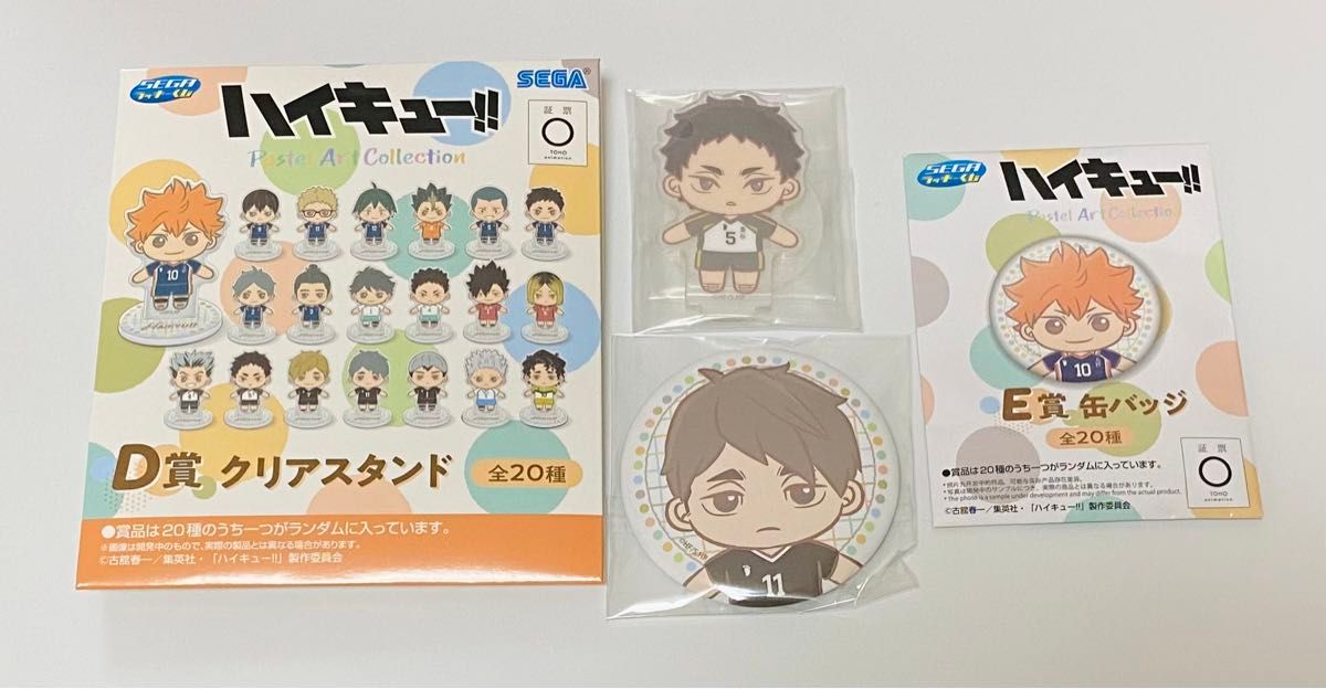 ハイキュー セガラッキーくじ|Yahoo!フリマ(旧PayPayフリマ) ハイキュー セガラッキーくじ|Yahoo!フリマ(旧PayPayフリマ)