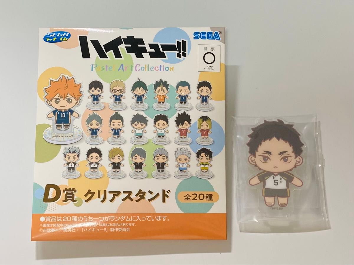 ハイキュー セガラッキーくじ|Yahoo!フリマ(旧PayPayフリマ) ハイキュー セガラッキーくじ|Yahoo!フリマ(旧PayPayフリマ)