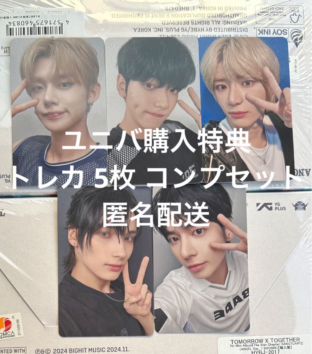 TXT SANCTUARY ユニバ 購入特典 トレカ 5枚 コンプセット|Yahoo TXT SANCTUARY ユニバ 購入特典 トレカ 5枚 コンプセット|Yahoo