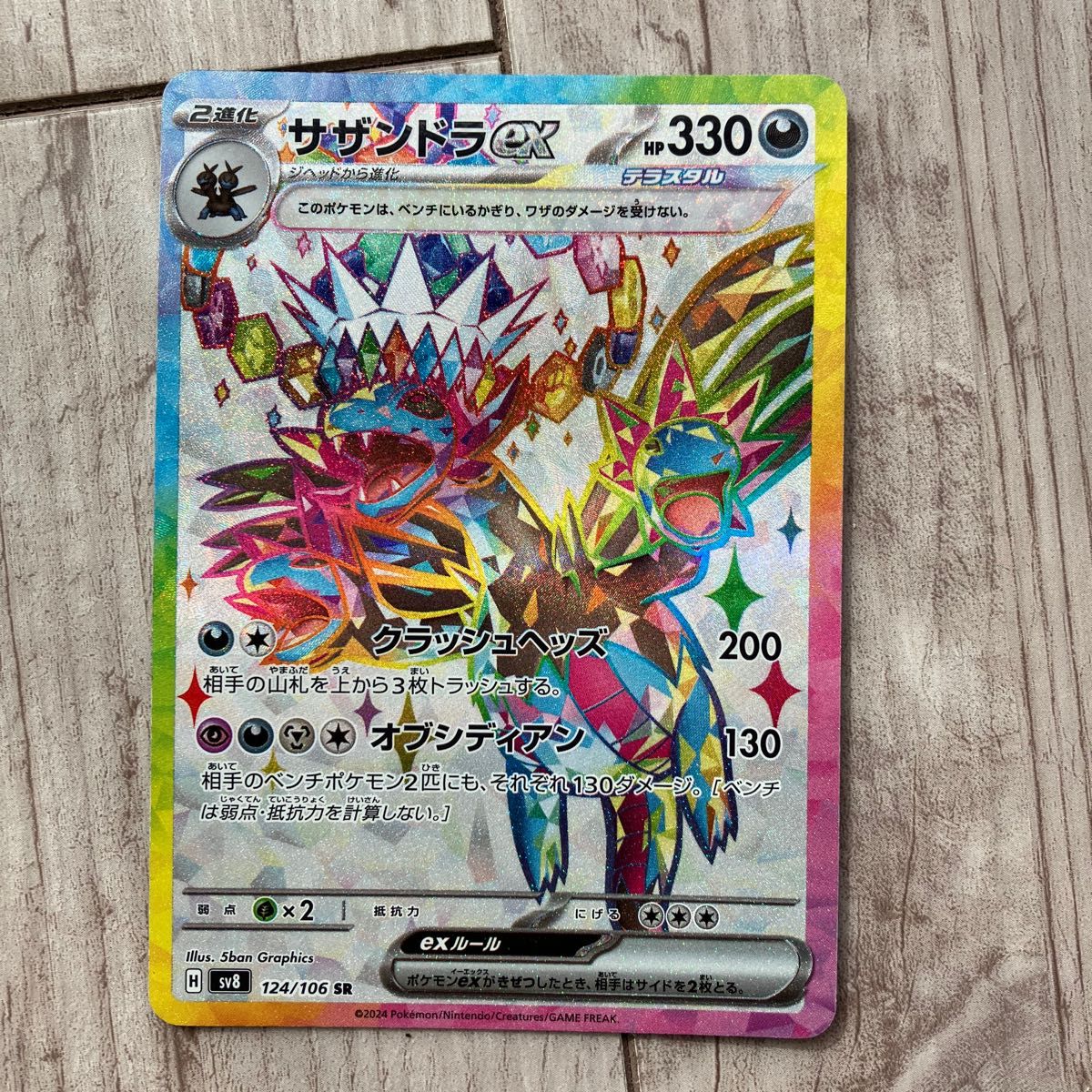 ポケモンカード 超電ブレイカー SR サザンドラex ARカード1枚 ポケモンカード 超電ブレイカー SR サザンドラex ARカード1枚
