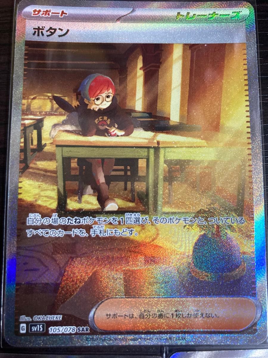 ポケモンカードゲーム ボタン SAR SR|Yahoo!フリマ(旧PayPay ポケモンカードゲーム ボタン SAR SR|Yahoo!フリマ(旧PayPay