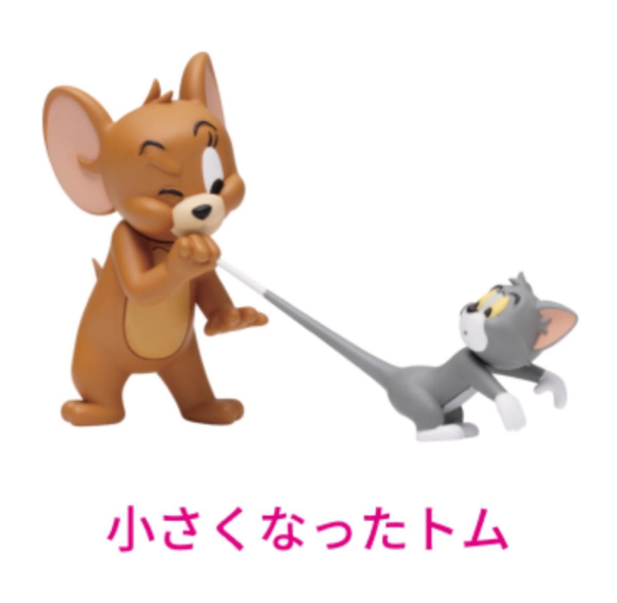 ハッピーくじ トムとジェリー A賞 フィギュア A 5 小さくなった ハッピーくじ トムとジェリー A賞 フィギュア A 5 小さくなった