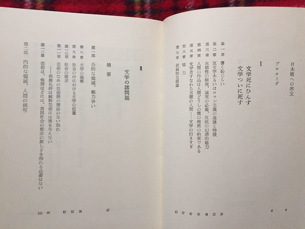 代購代標第一品牌-樂淘letao-ロジェ・カイヨワ「文学の思い上りその