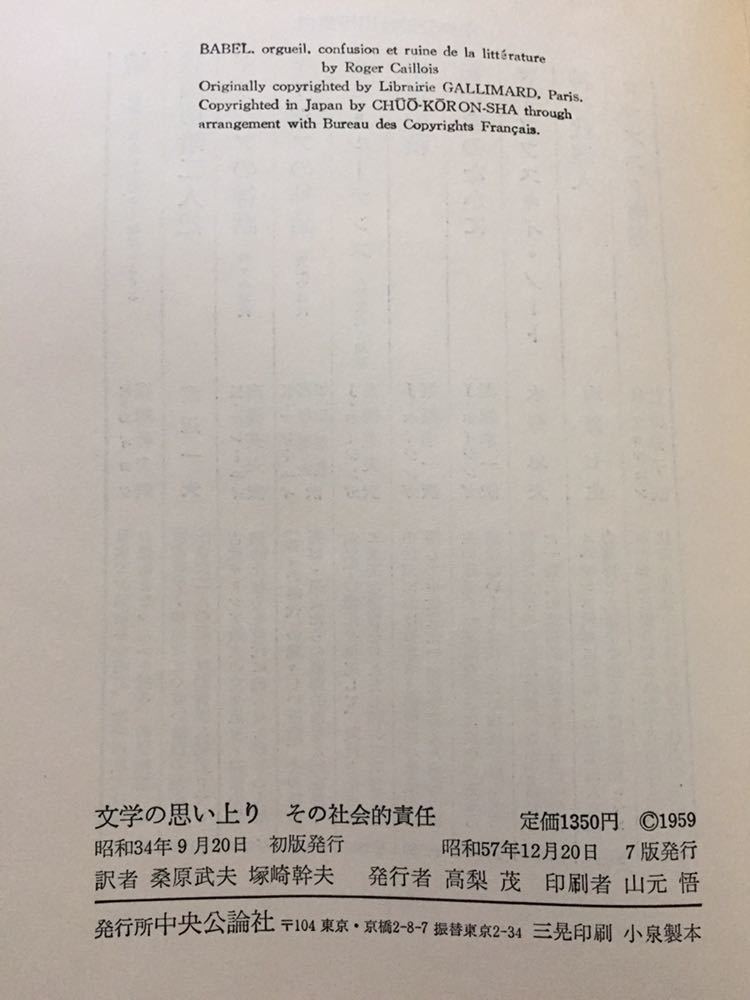 代購代標第一品牌-樂淘letao-ロジェ・カイヨワ「文学の思い上りその