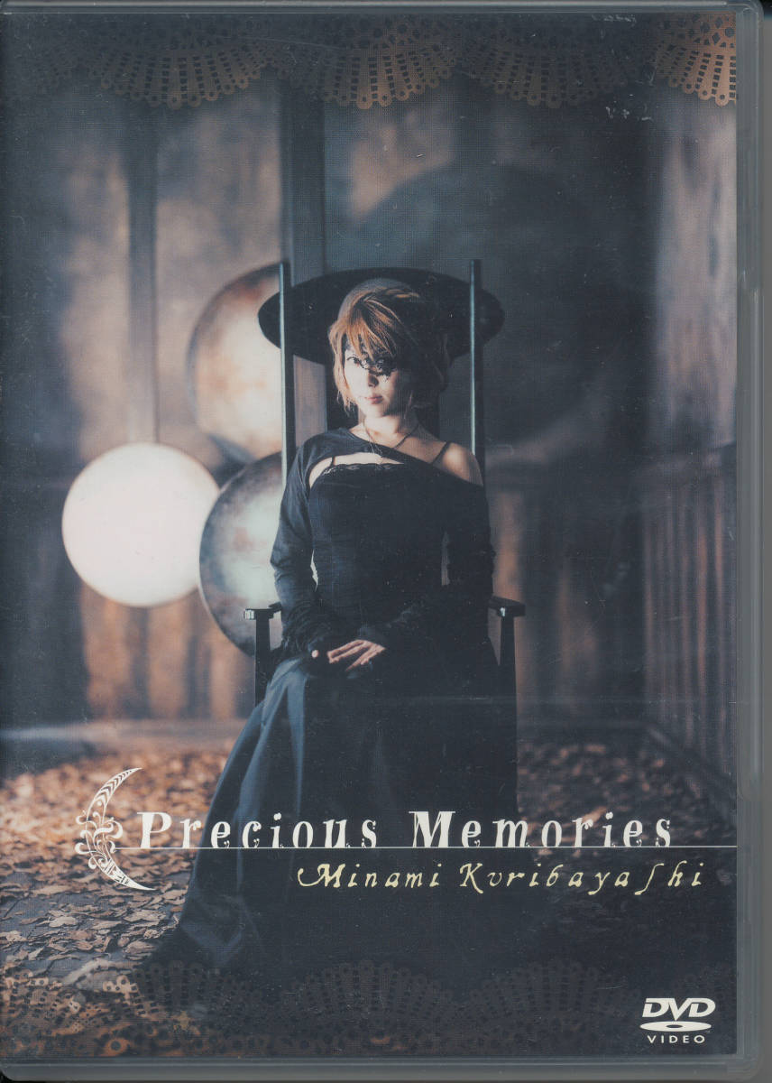 栗林みな実/Precious Memories★君が望む永遠★DVD_画像1