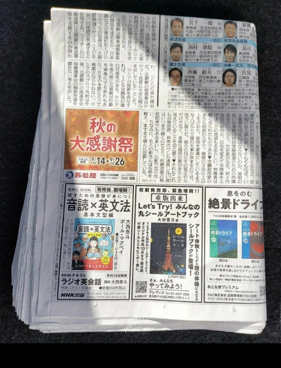 朝日新聞朝刊 ブルーロック スペシャル広告 潔世一 潔 47都 朝日新聞朝刊 ブルーロック スペシャル広告 潔世一 潔 47都