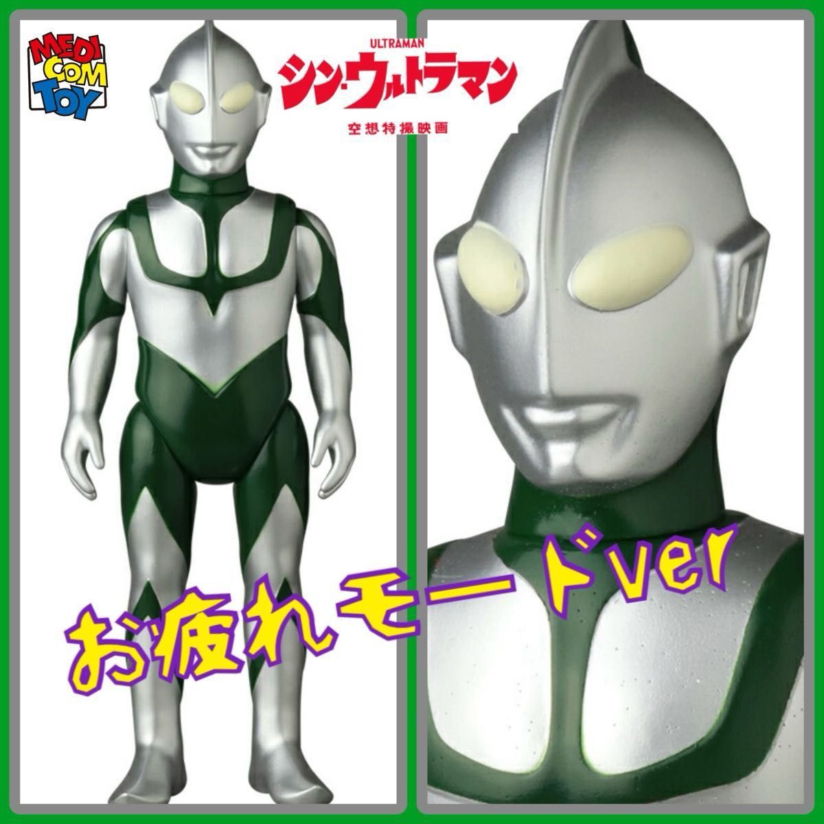 メディコム・トイ ウルトラマン エネルギー消耗時Ver (シン メディコム・トイ ウルトラマン エネルギー消耗時Ver (シン