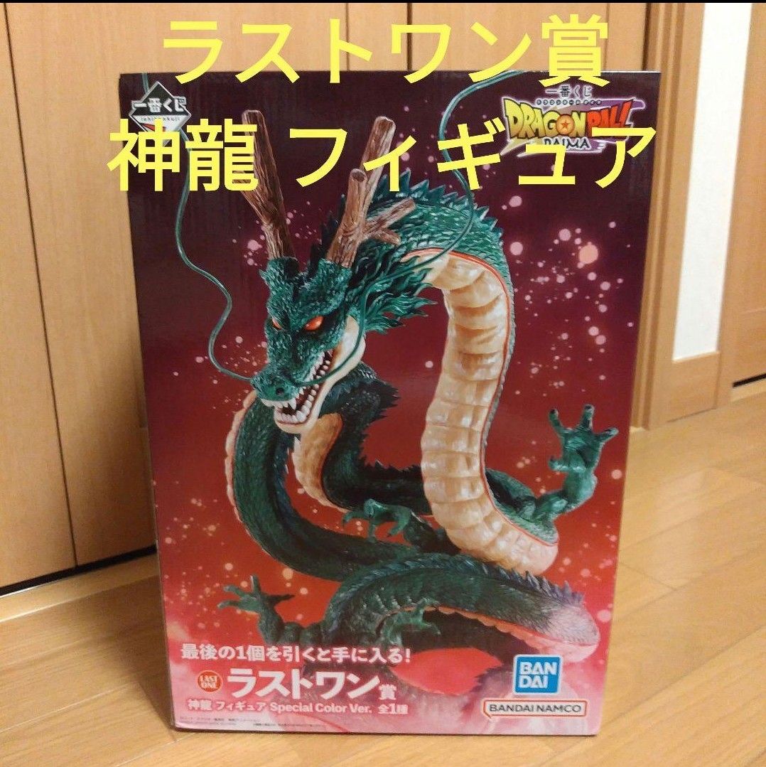 一番くじ ドラゴンボール ラストワン賞 神龍 フィギュア|Yahoo 一番くじ ドラゴンボール ラストワン賞 神龍 フィギュア|Yahoo