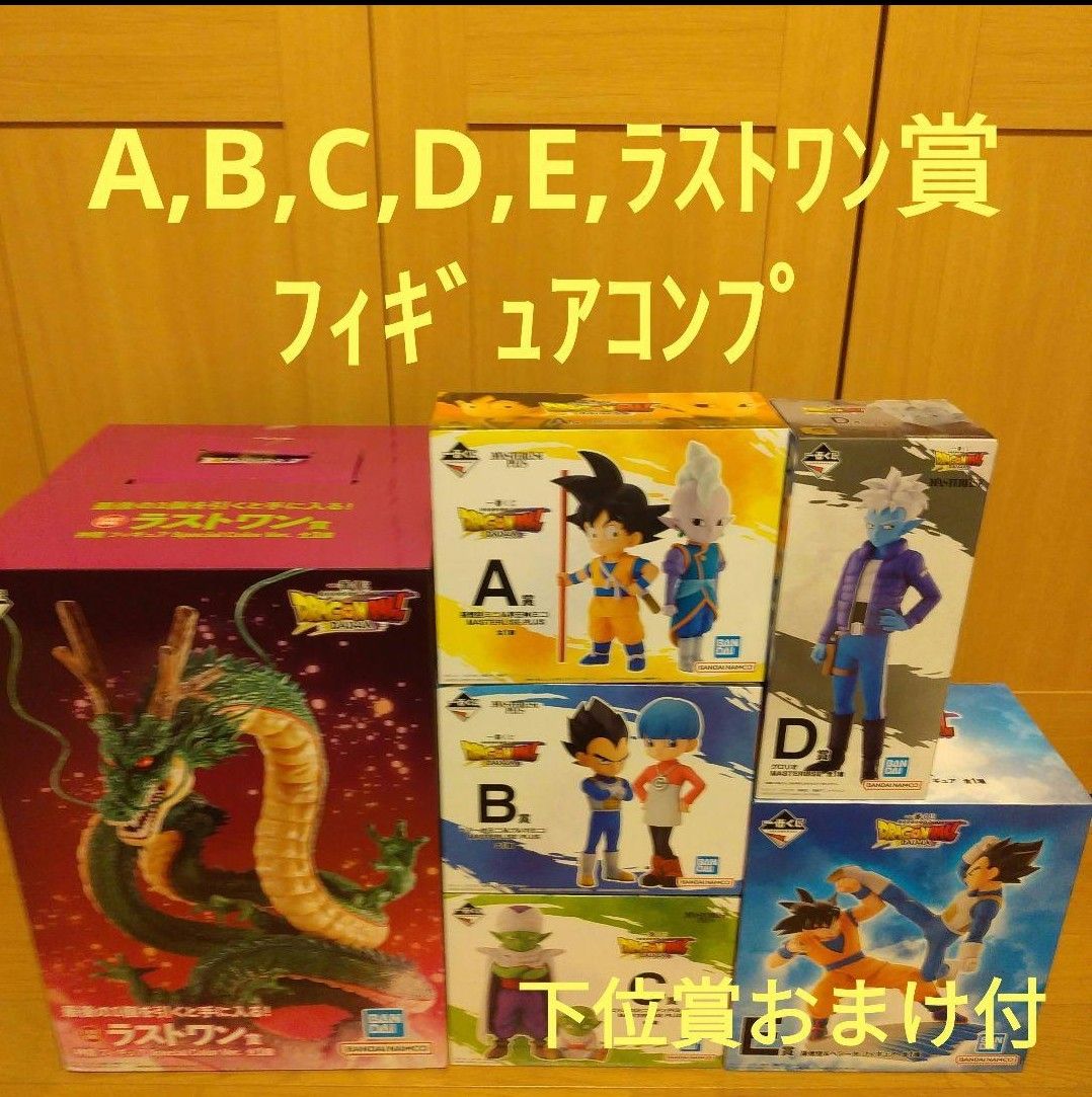 一番くじ ドラゴンボール A賞 B賞 C賞 D賞 E賞 ラストワン賞 一番くじ ドラゴンボール A賞 B賞 C賞 D賞 E賞 ラストワン賞