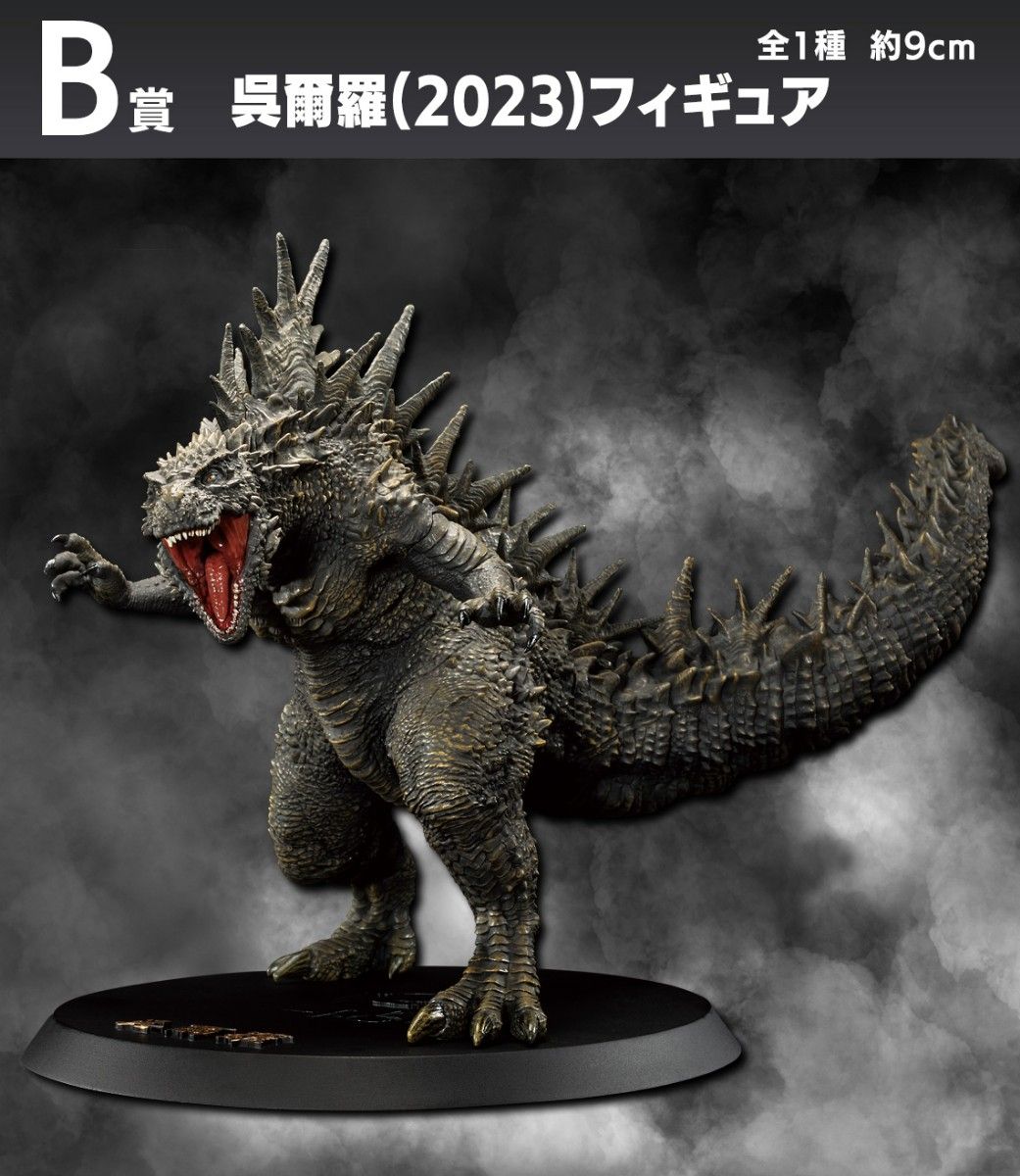 日本限定モデル】 一番くじ ゴジラ 呉爾羅(2023 B賞 日本限定モデル】 一番くじ ゴジラ 呉爾羅(2023 B賞
