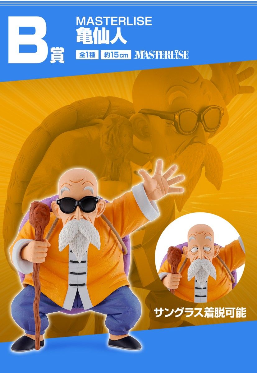 一番くじ ドラゴンボール EX 亀仙流の猛者たち A賞 孫悟空B賞 亀 一番くじ ドラゴンボール EX 亀仙流の猛者たち A賞 孫悟空B賞 亀
