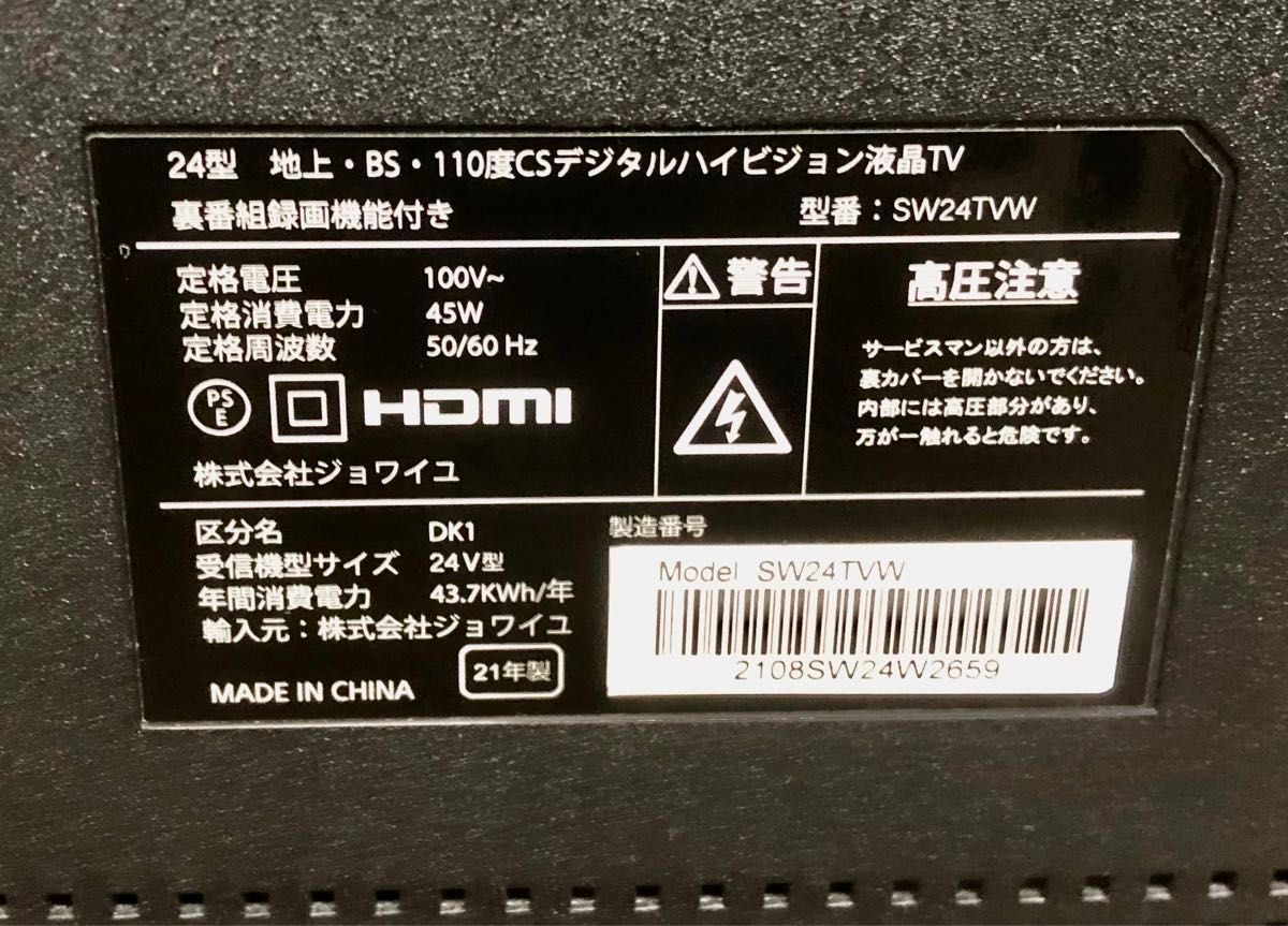 動作美品】ジョワイユ 24インチ 液晶テレビ SW24TVW リモコン 動作美品】ジョワイユ 24インチ 液晶テレビ SW24TVW リモコン