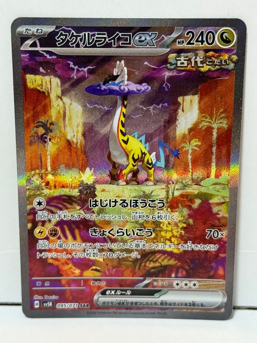 ポケモンカード タケルライコex SAR ワイルドフォース|Yahoo ポケモンカード タケルライコex SAR ワイルドフォース|Yahoo